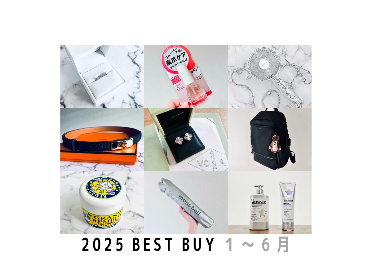 2025 上半期 買ってよかったもの