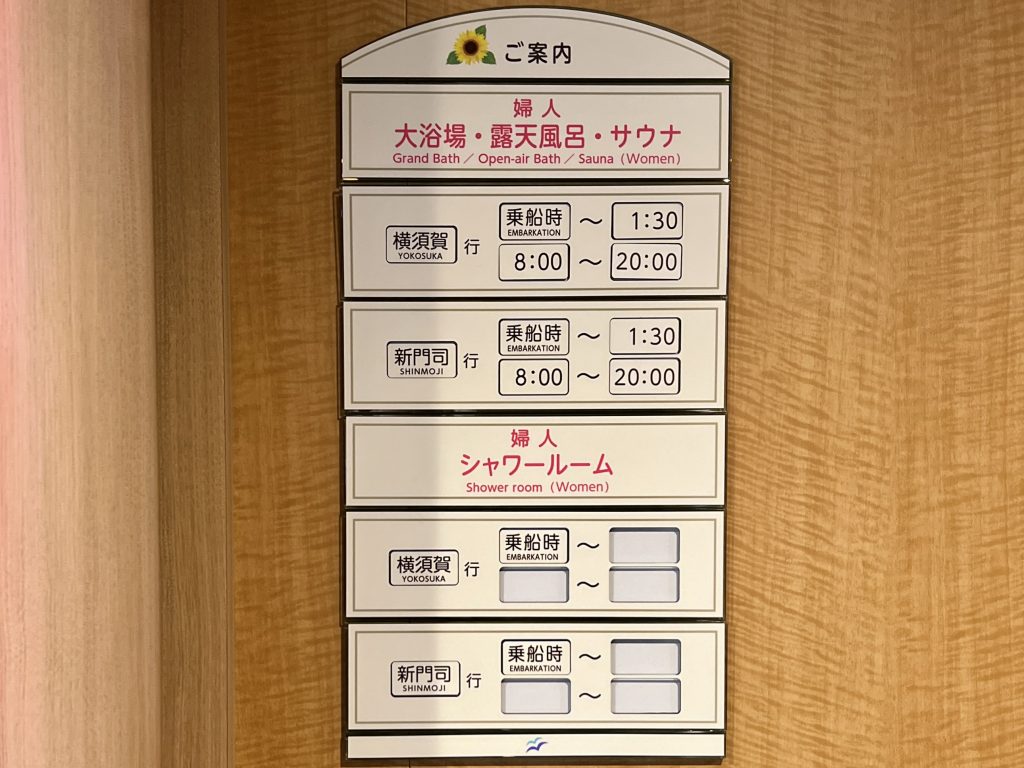 東京九州フェリー 大浴場 利用時間