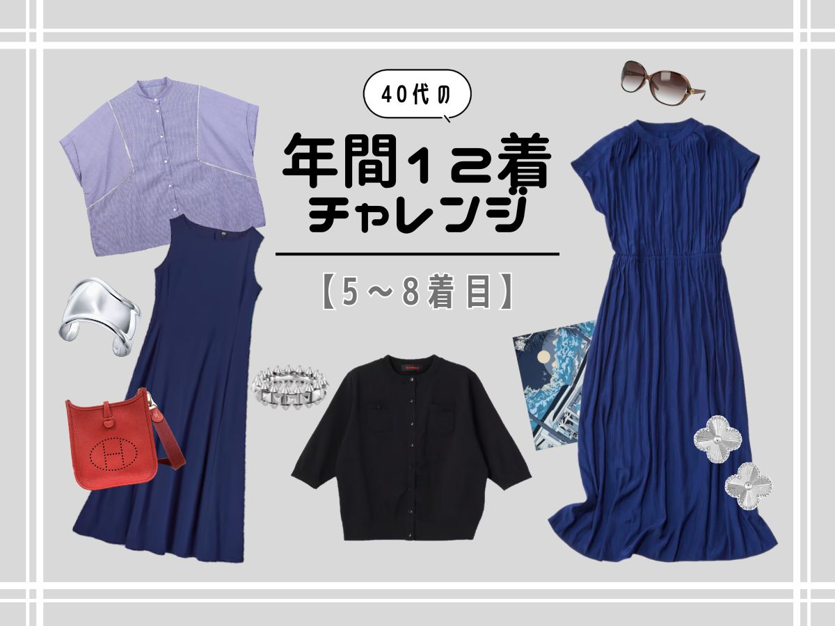 ニマリスト 年間12着チャレンジ②